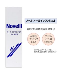 オールインワンジェル メンズ
