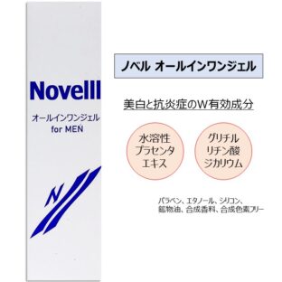 男性の方におすすめ!プラセンタ配合メンズオールインワンジェル