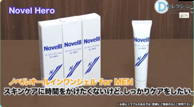 ノベルオールインワンジェル for MEN