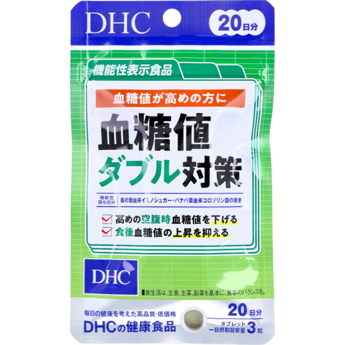 DHC 血糖値ダブル