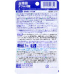 DHC サプリ