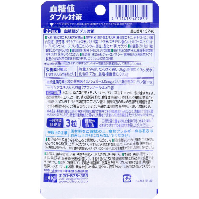 DHC サプリ