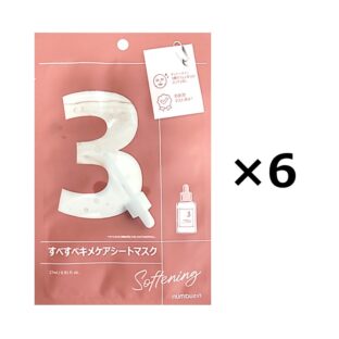 ナンバーズイン すべすべキメキメケアシートマスク 3番×6枚 (送料無料)